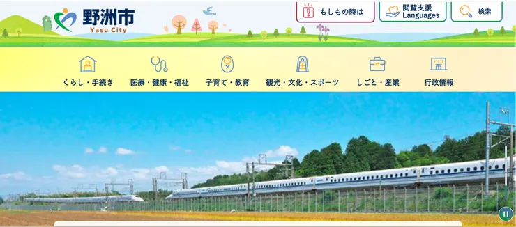 圖片來源:野洲市官網