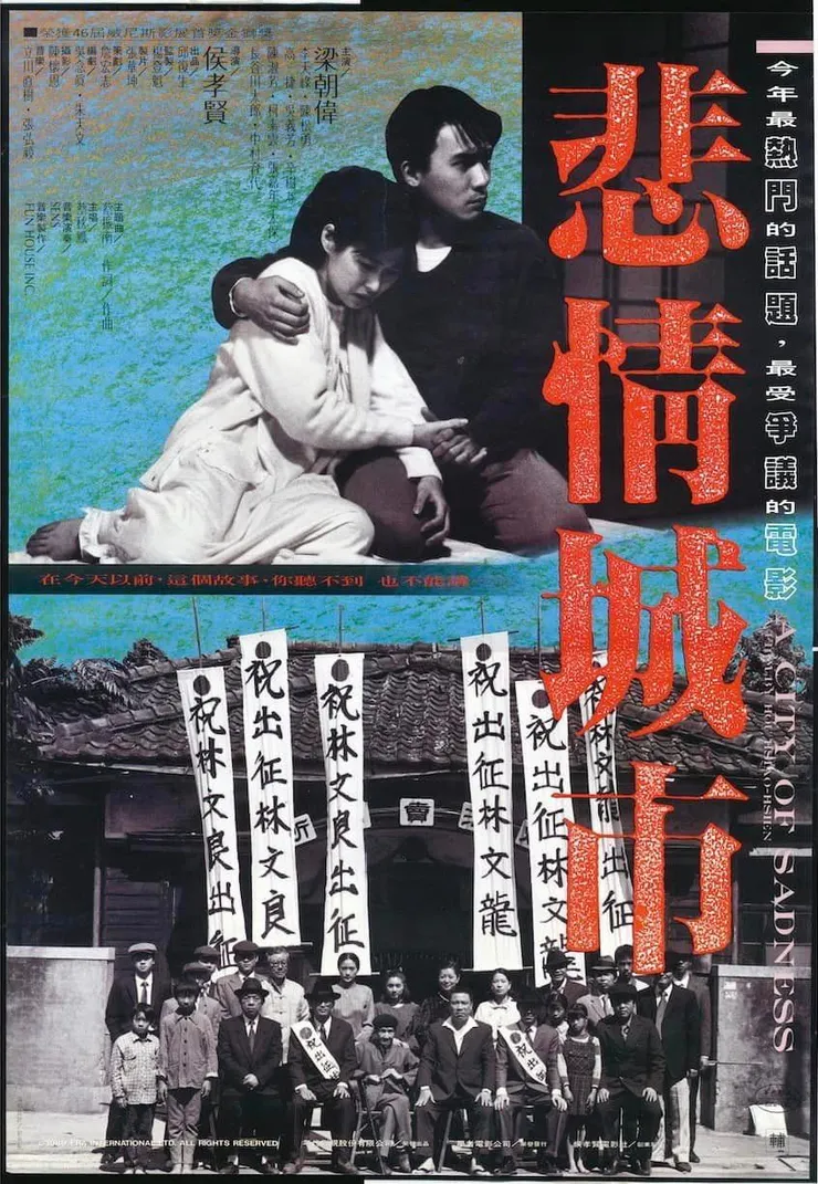 《悲情城市》台灣版海報