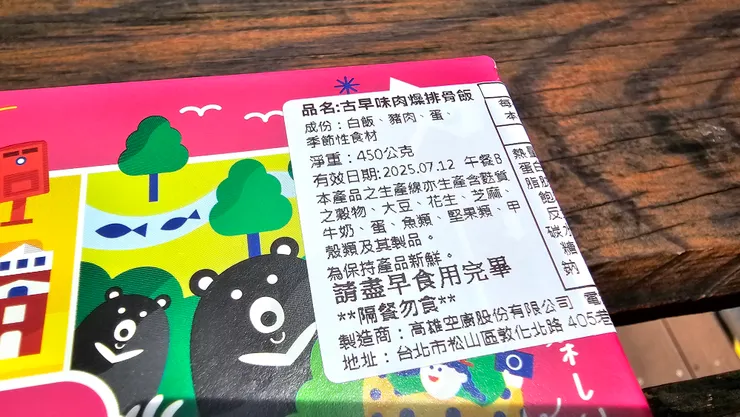 高鐵便當是高雄空廚所製作!