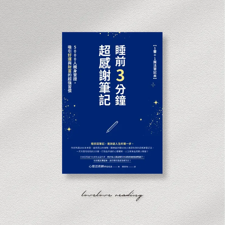  作者｜masa　譯者｜陳聖怡　出版社｜如何／圓神