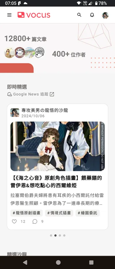 入選即時精選(2024/10/12)