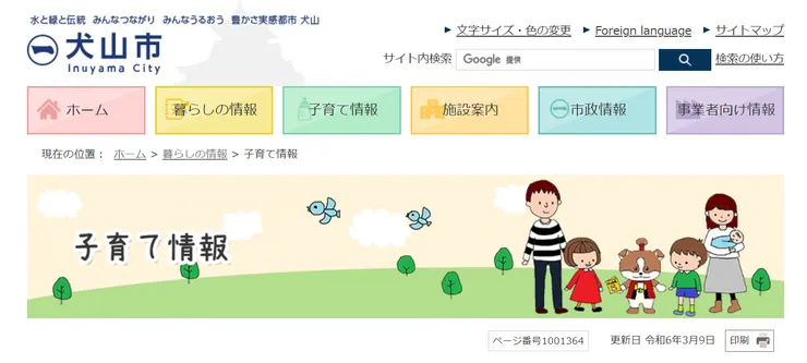 圖片來源：犬山市官網