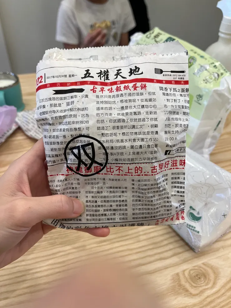 假的報紙蛋餅，上面的文字都是廣告，滿有特色的XD。