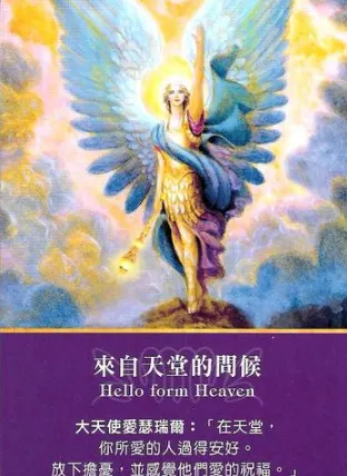 上大天使課程時抽到協助我的大天使-愛瑟瑞爾