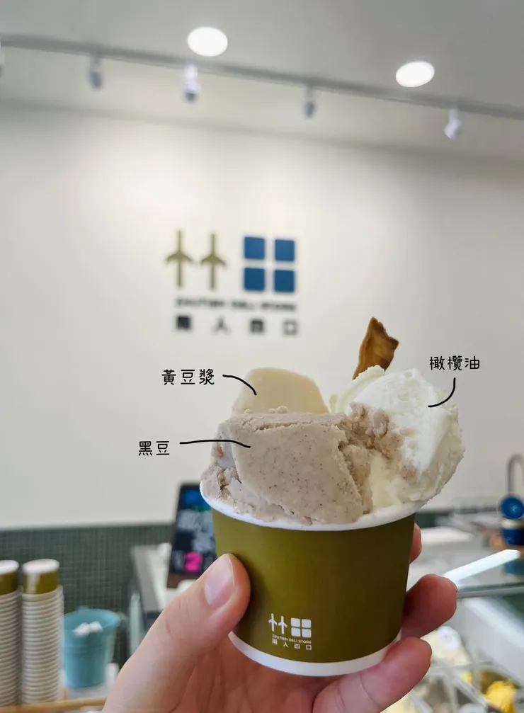 大杯冰淇淋可自選 3 種口味，這杯是橄欖油、黃豆漿與黑豆