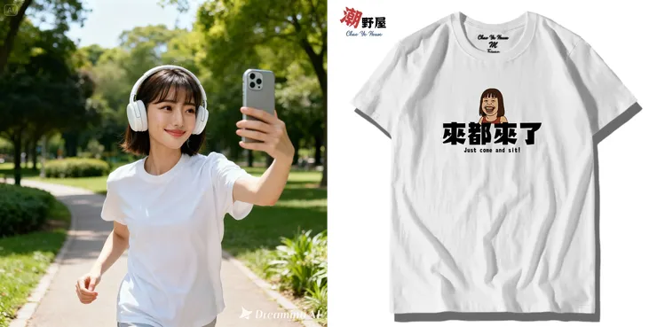 將人物的白T換成創意T恤