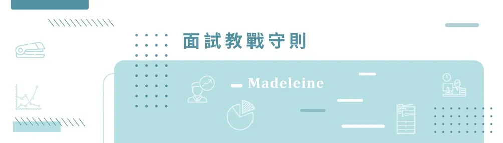 以熙國際執行長Madeleine的沙龍