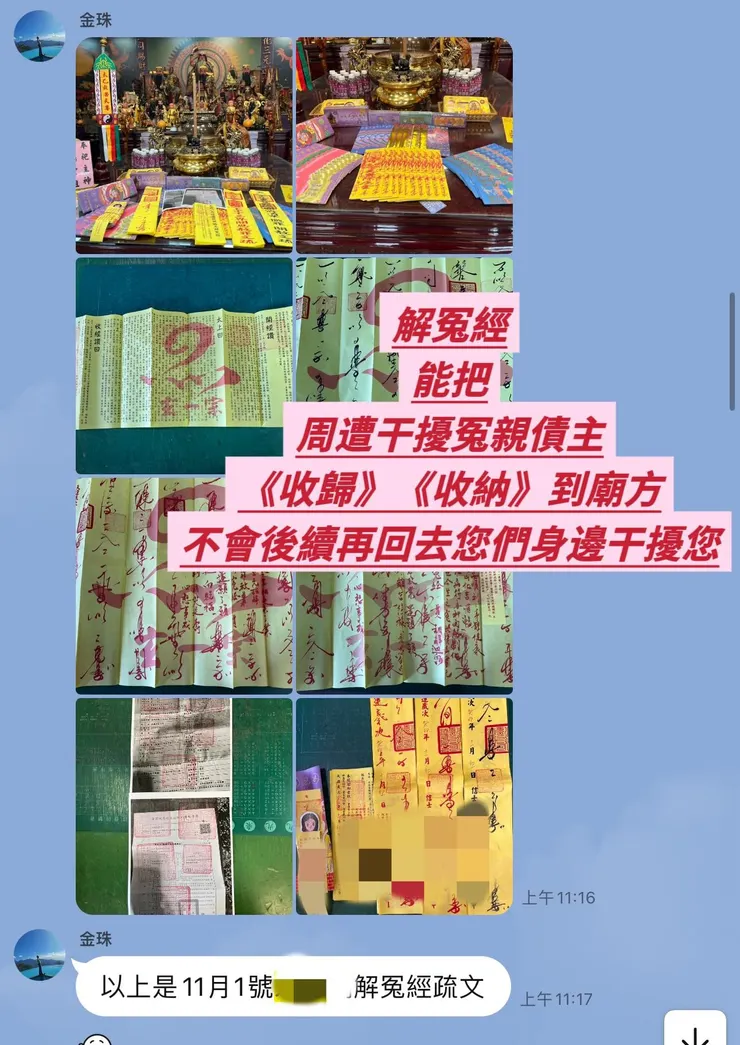 信眾持續辦理下官司勝利二審無罪(洗錢防治法)