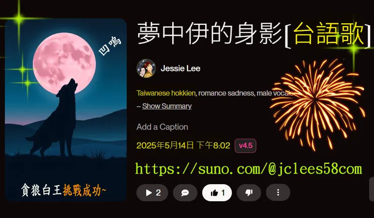 第一次靈感挑戰台語歌~哈口合...