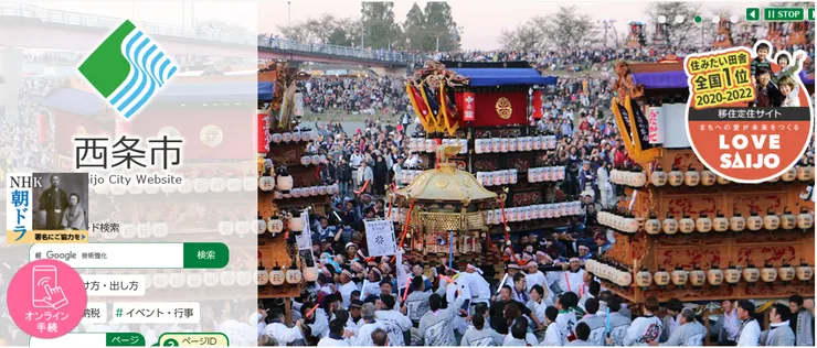 圖片來源：西条市官網