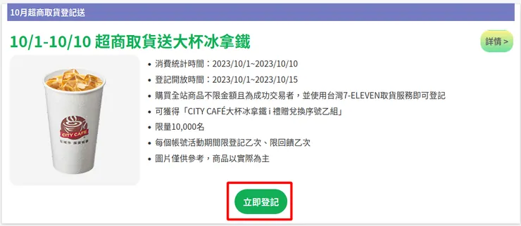 博客來活動官網-10月超商取貨登記送