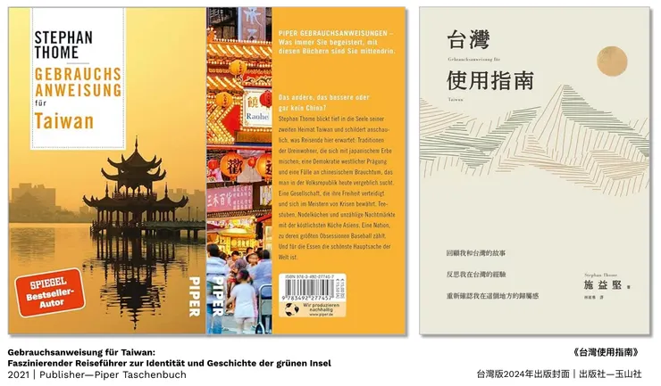 原本是德國Piper出版的旅遊指南系列的導遊書,卻成為一個新奇地閱讀台灣的角度。