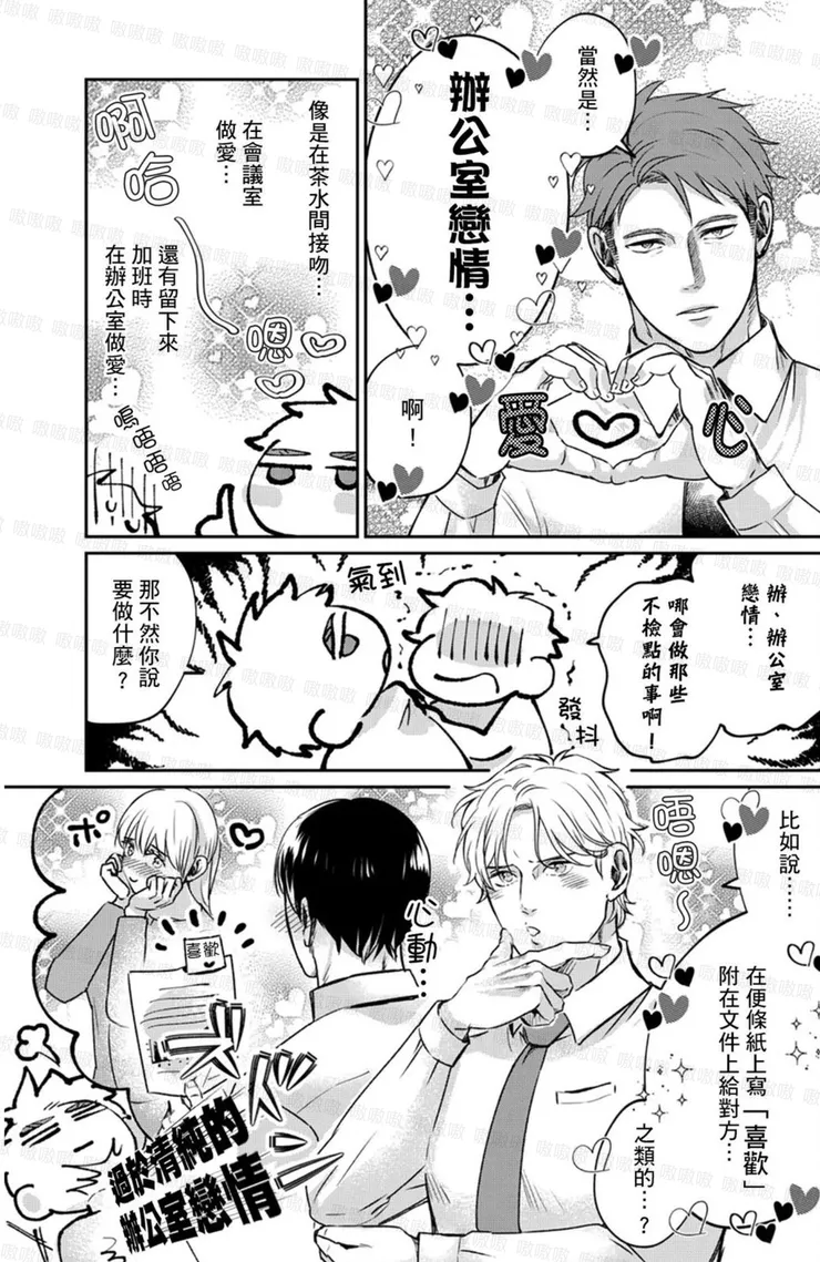 過於極端的辦公室戀愛想像^^