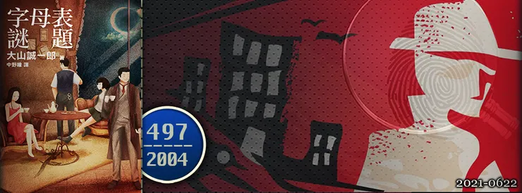 初試啼聲就打亂一池本格推理本來就波濤洶湧的爭奇鬥豔了！