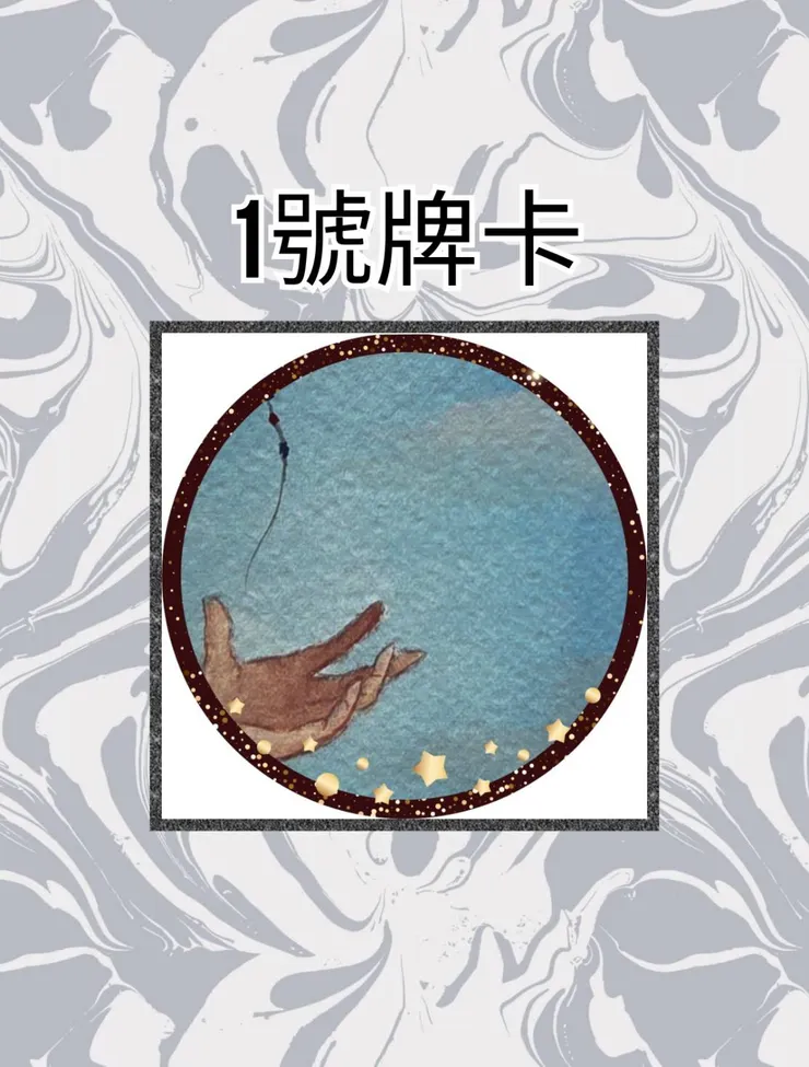 1號牌卡