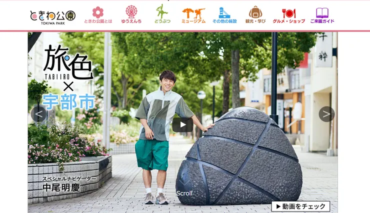 圖片來源:宇部市官網