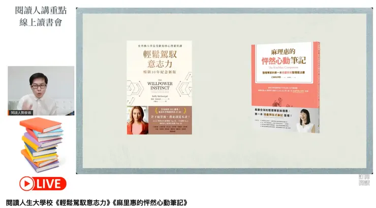 輕鬆駕馭意志力導讀