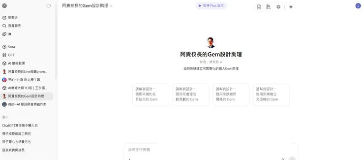 阿貴校長的Gem設計助理