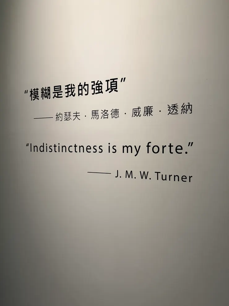 名言，一語道破印象派的真諦