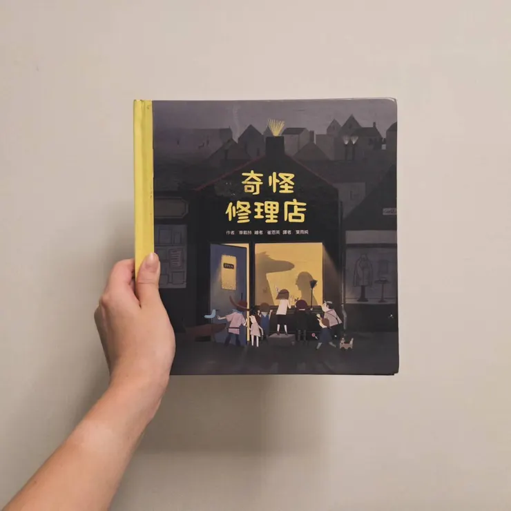 《奇怪修理店》