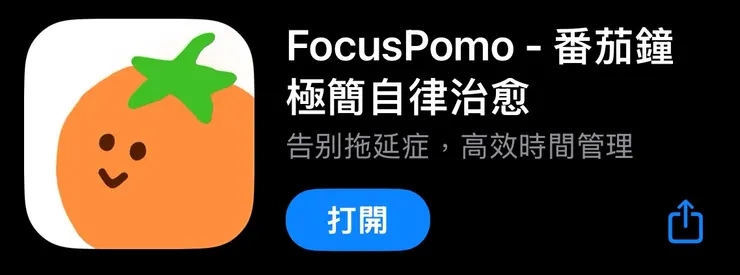 FocusPomo-番茄鐘極簡自律治癒