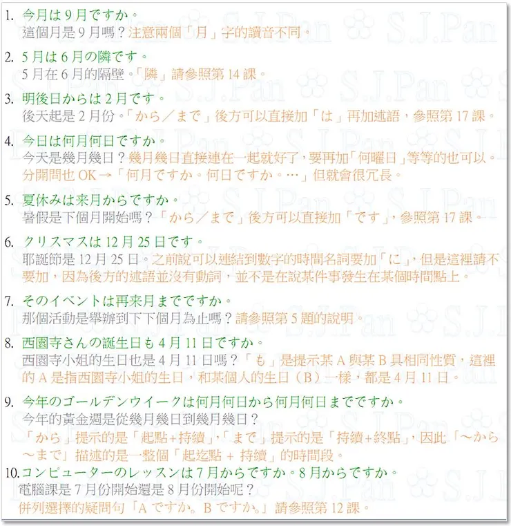 「西園寺」的讀音是「さいおんじ」。