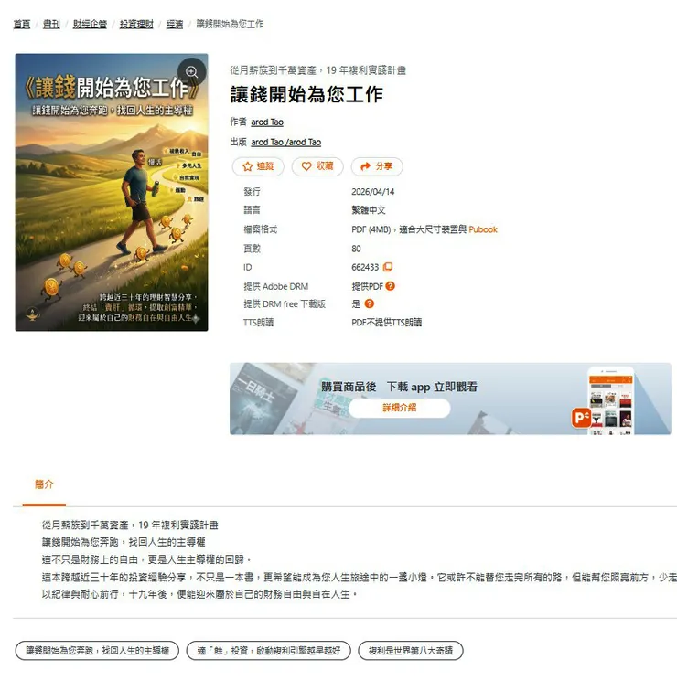 讓錢開始為您工作購書平台