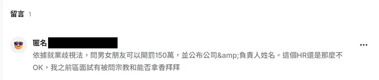 btw 是就業服務法不是就業歧視法,但留言超受用...