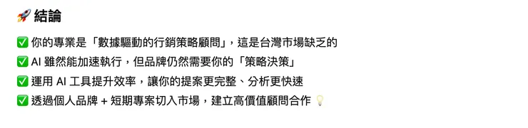 回完我落落長的問題之後，還很貼心的幫我總結！