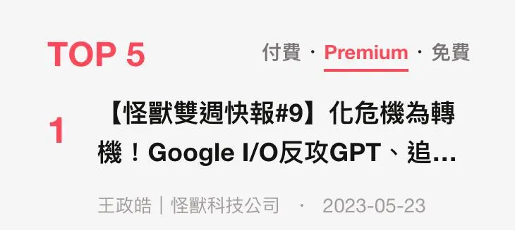 vocus 文章拿 TOP 1！