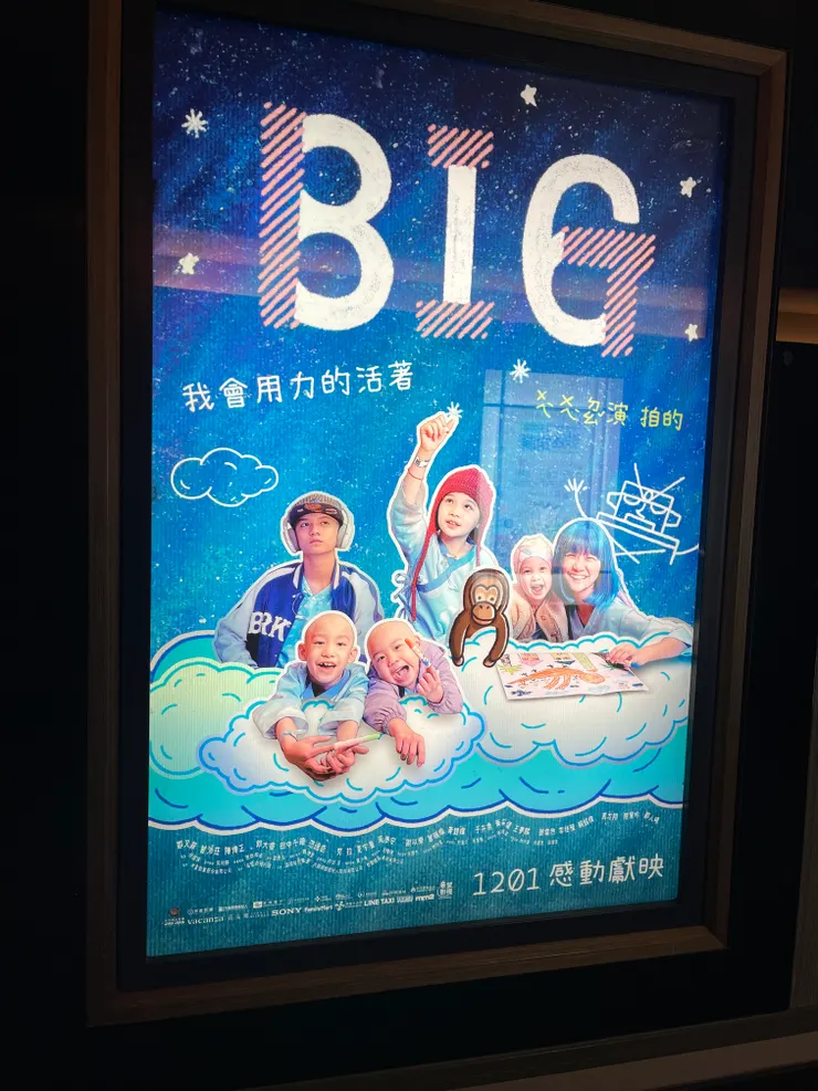 電影院裏的宣傳