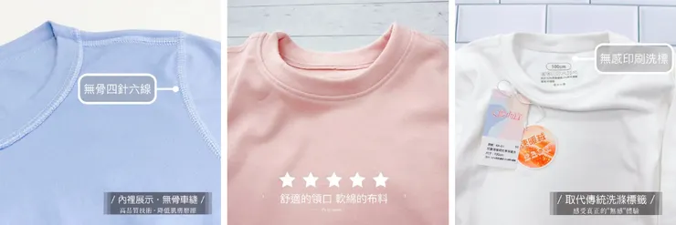 橙光小舖兒童速暖絨保暖衣的無骨車縫細節圖。縫線平整、速暖絨布料，是敏感肌小孩也能穿的抗寒款發熱衣。