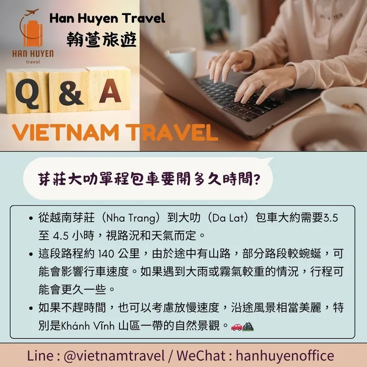 越南翰萱國際旅行社芽莊大叻專業地接社