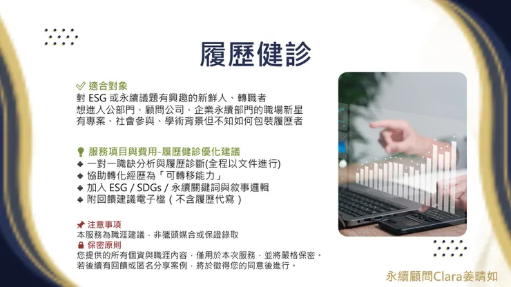 永續CDP STBI輔導