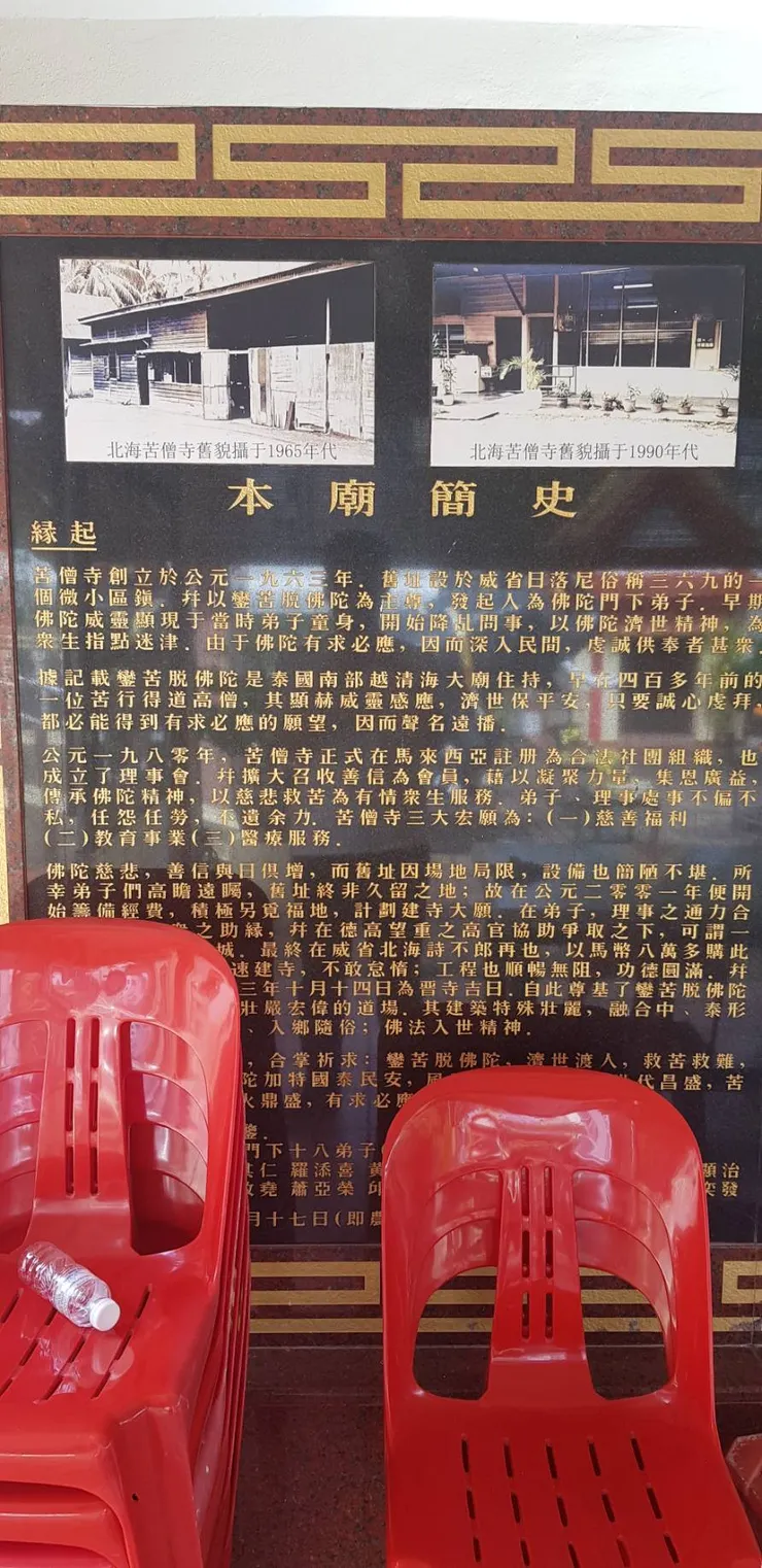 廟宇簡史