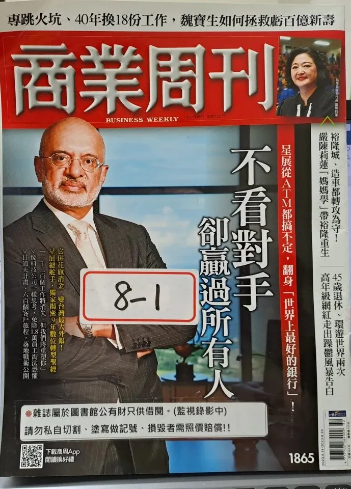 商業週刊1865期封面