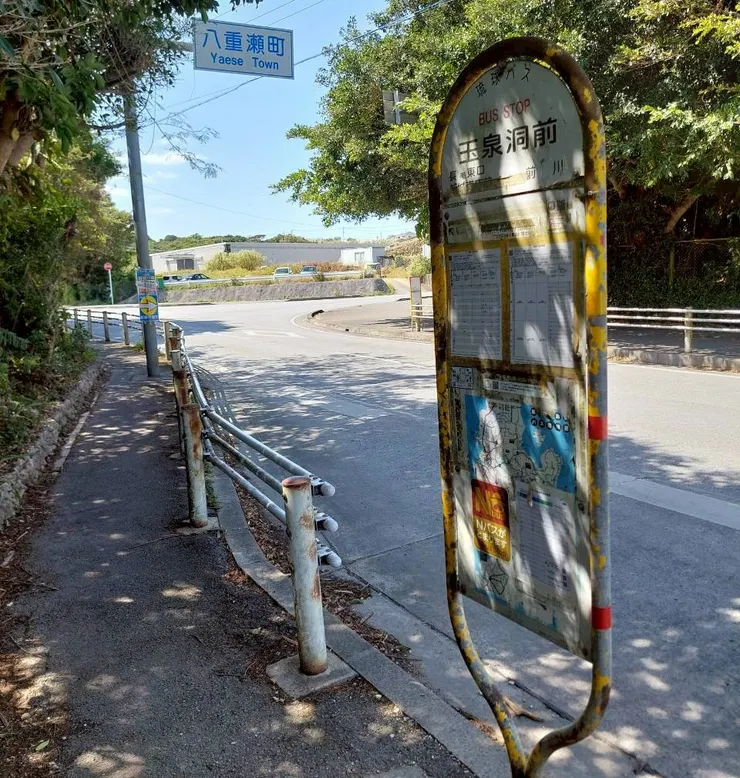 玉泉洞站-回程上車位置