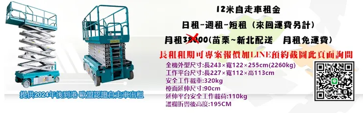 12米高空作業剪刀車