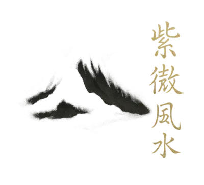 紫微風水，大杜解密。