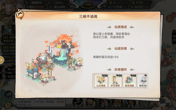 建物加成