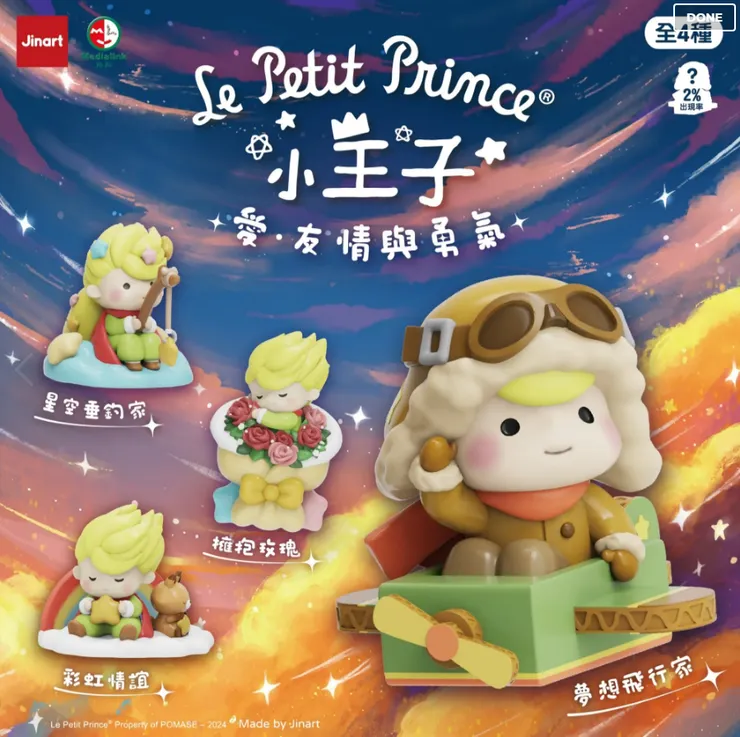 JINART X 小王子 — 愛．友情與勇氣系列