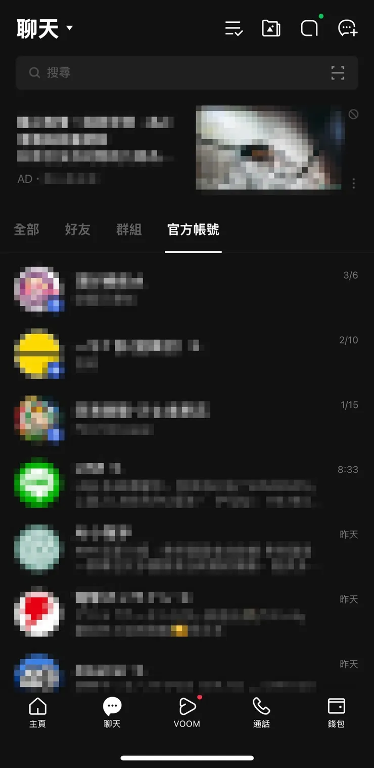 然後可以看到下方的LINE TODAY順利切換成通話分頁了!