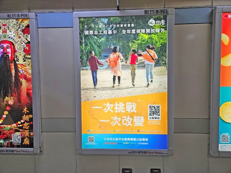 ▲「社團法人台灣微客公益行動協會」招募國際志工的廣告看板也已曝光。