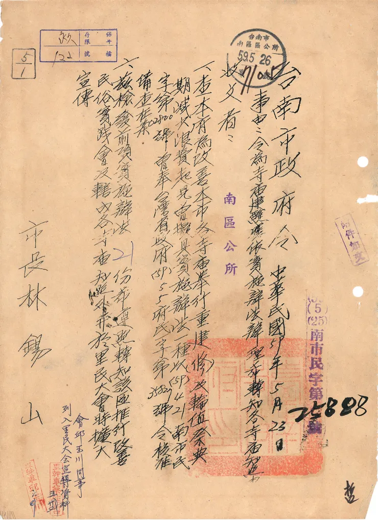 圖3 1970年臺南市政府奉臺灣省政府的政策，推行減少祭典所用資源浪費 檔號：A395520000A/0059/122/1