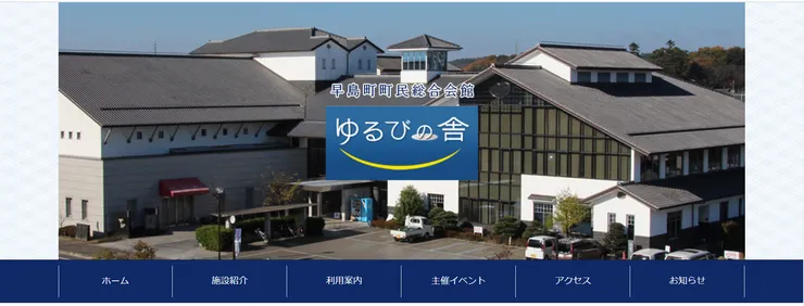 圖片來源：早島町官網