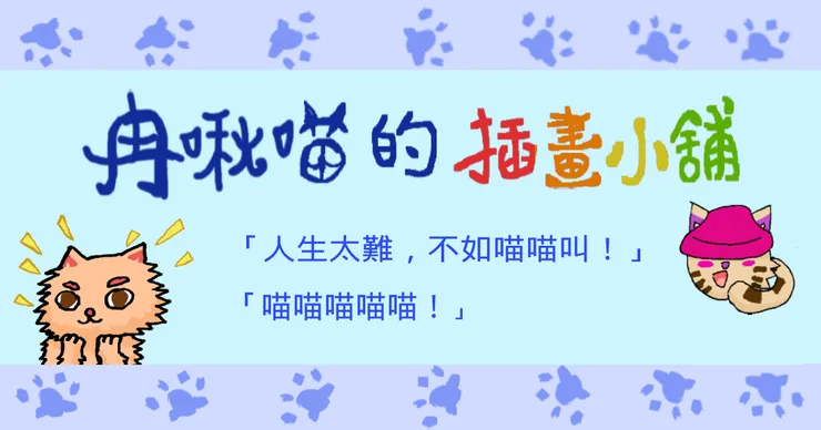 專題圖案。（抱城／冉啾喵　繪。）