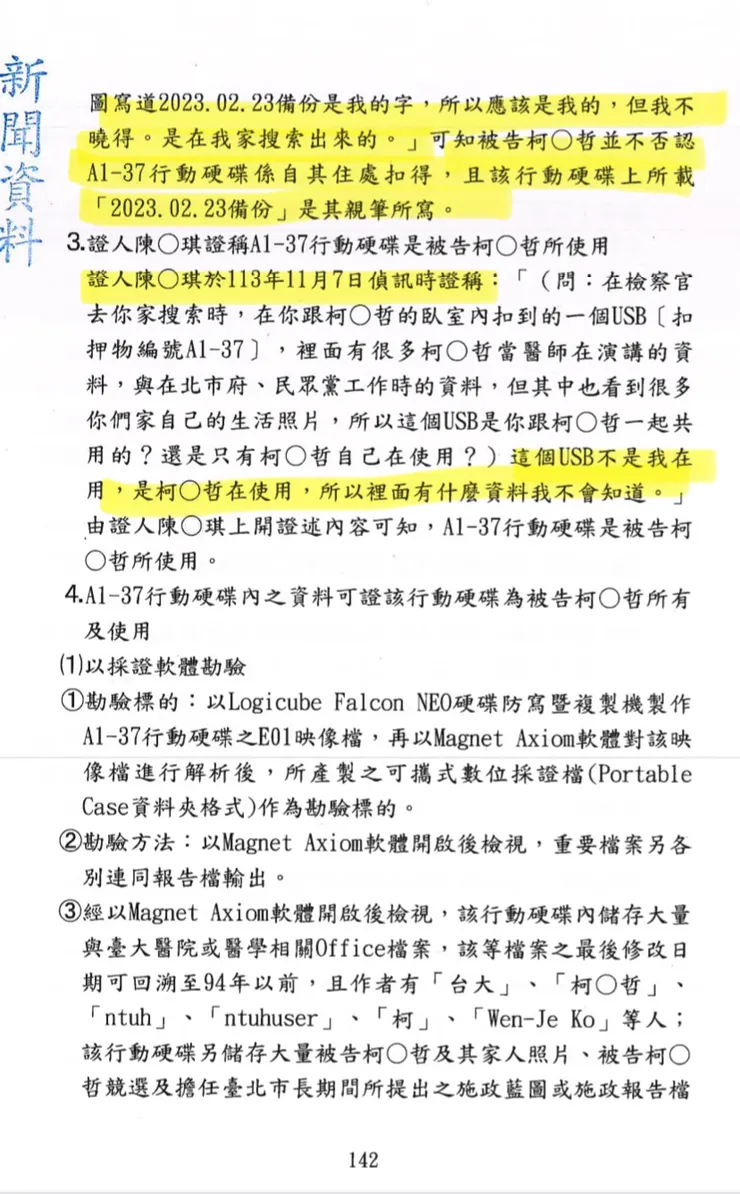 柯文哲起訴書p.142