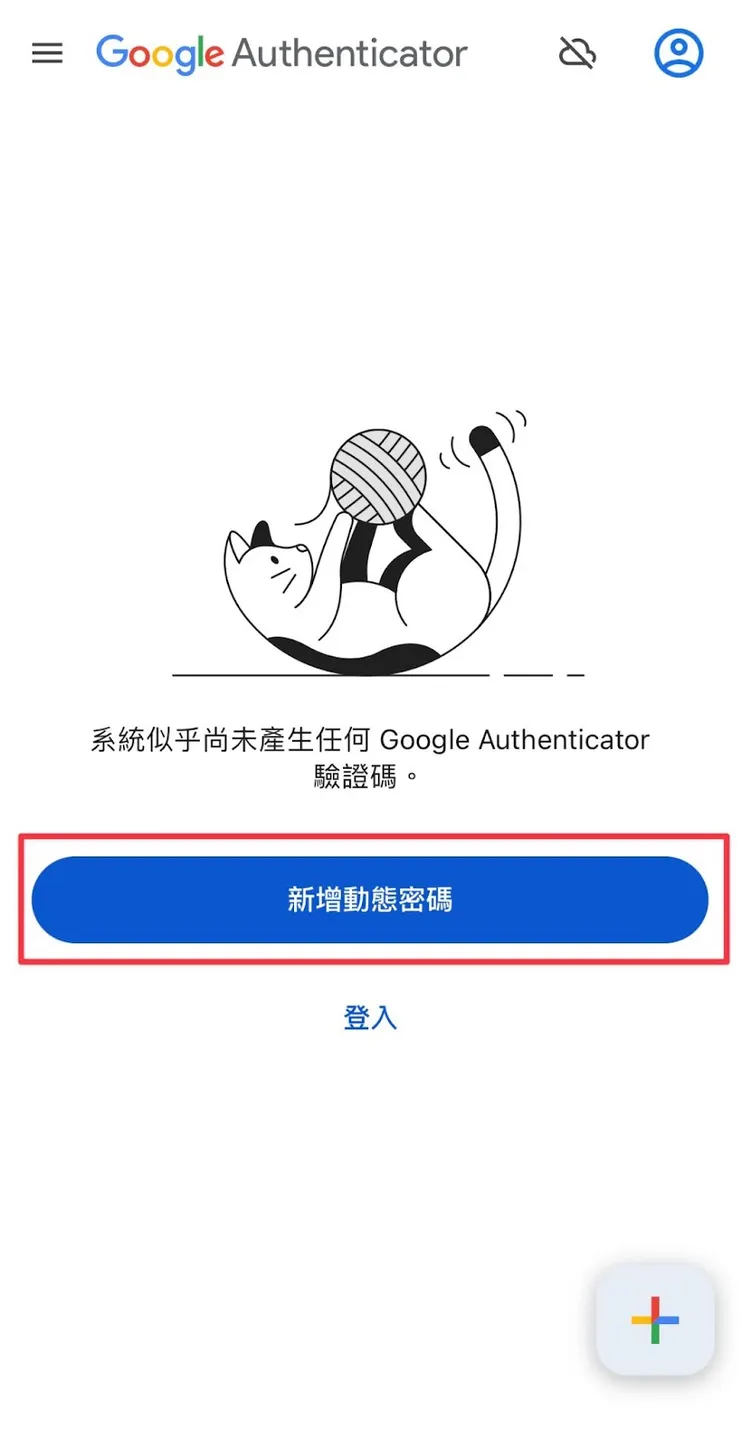2FA 驗證器:Google Authentica 截圖 4