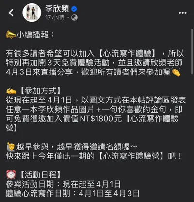 李欣頻 心流寫作體驗營