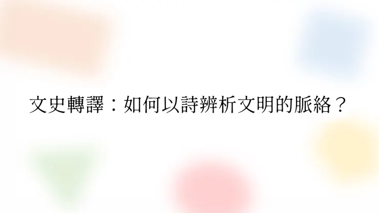 原刊於《幼獅文藝》第836期(2023年8月)